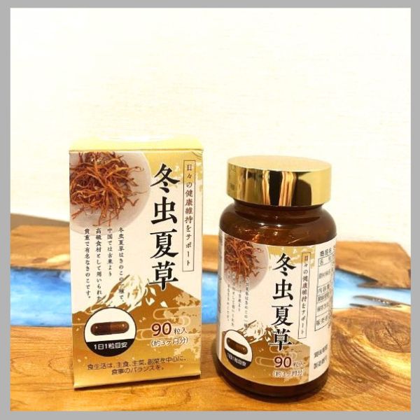 冬虫夏草